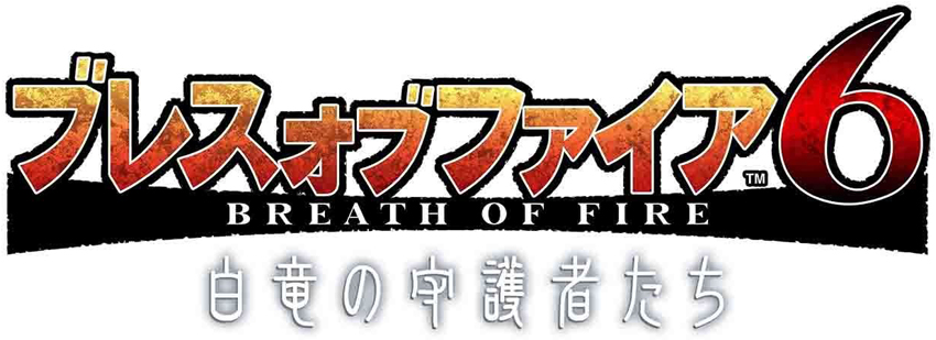 Breath of Fire 6 logo japonais