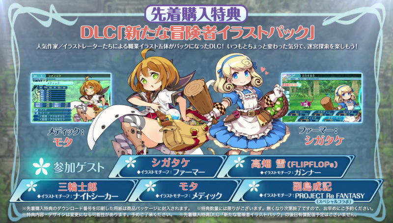 Etrian Odyssey X pack illustration