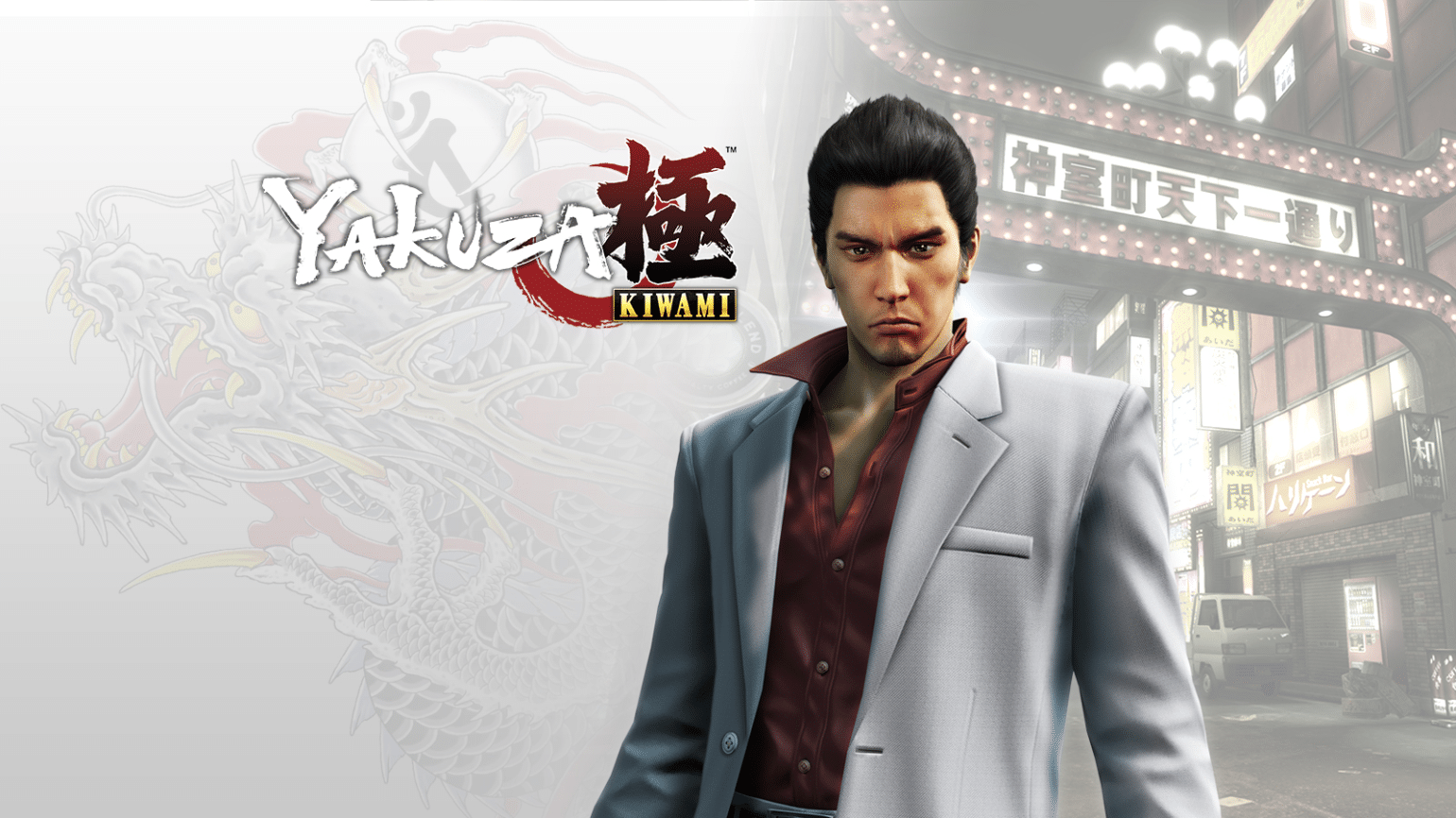 Yakuza Kiwami : Kazuma Kiryu arrive sur PC en février 2019