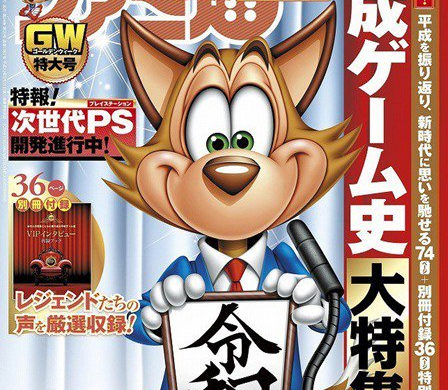 Couverture Famitsu Top 20 Heisei