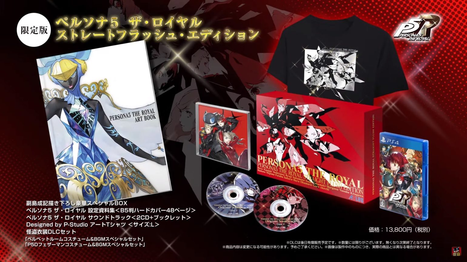 collector persona 5 royal pS4