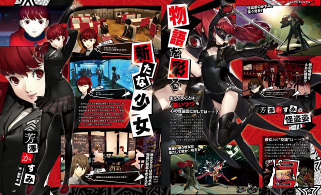 extrait famitsu juillet persona 5 royal contenu supplémentaire