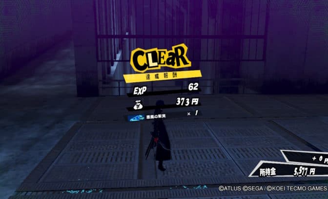 Persona 5 Scramble: The Phantom Strikers - Mission clear