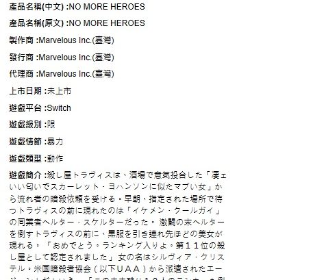 No More Heroes - Taiwan Classification