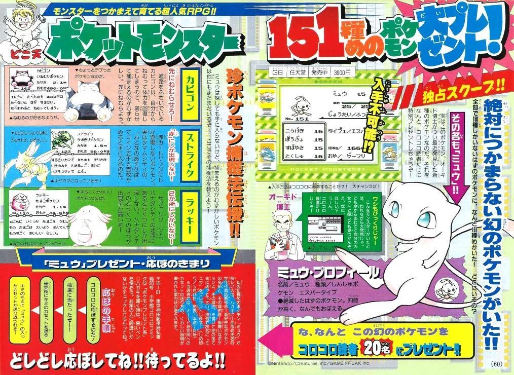 Corocoro de 1996 sur Mew